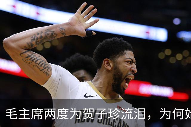 毛主席两度为贺子珍流泪，为何始终未与她相见？杨尚奎道出其中无奈！